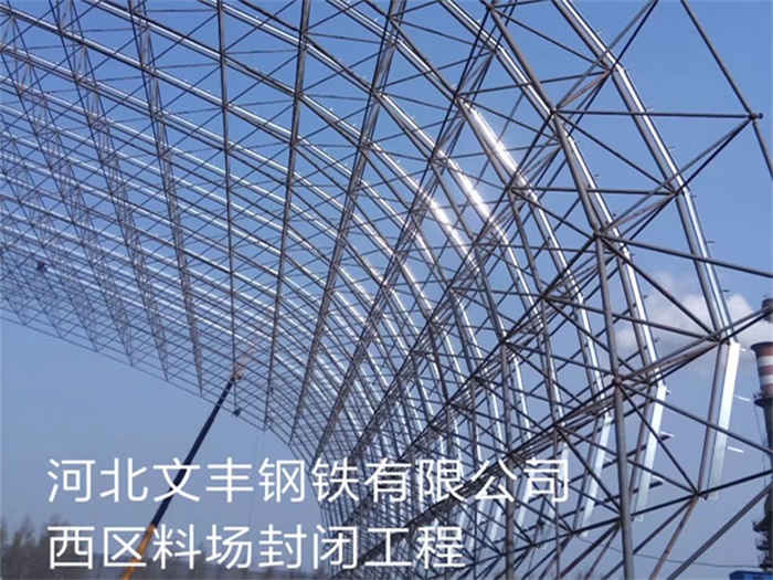 嘉兴文丰钢铁有限公司西区料场封闭工程